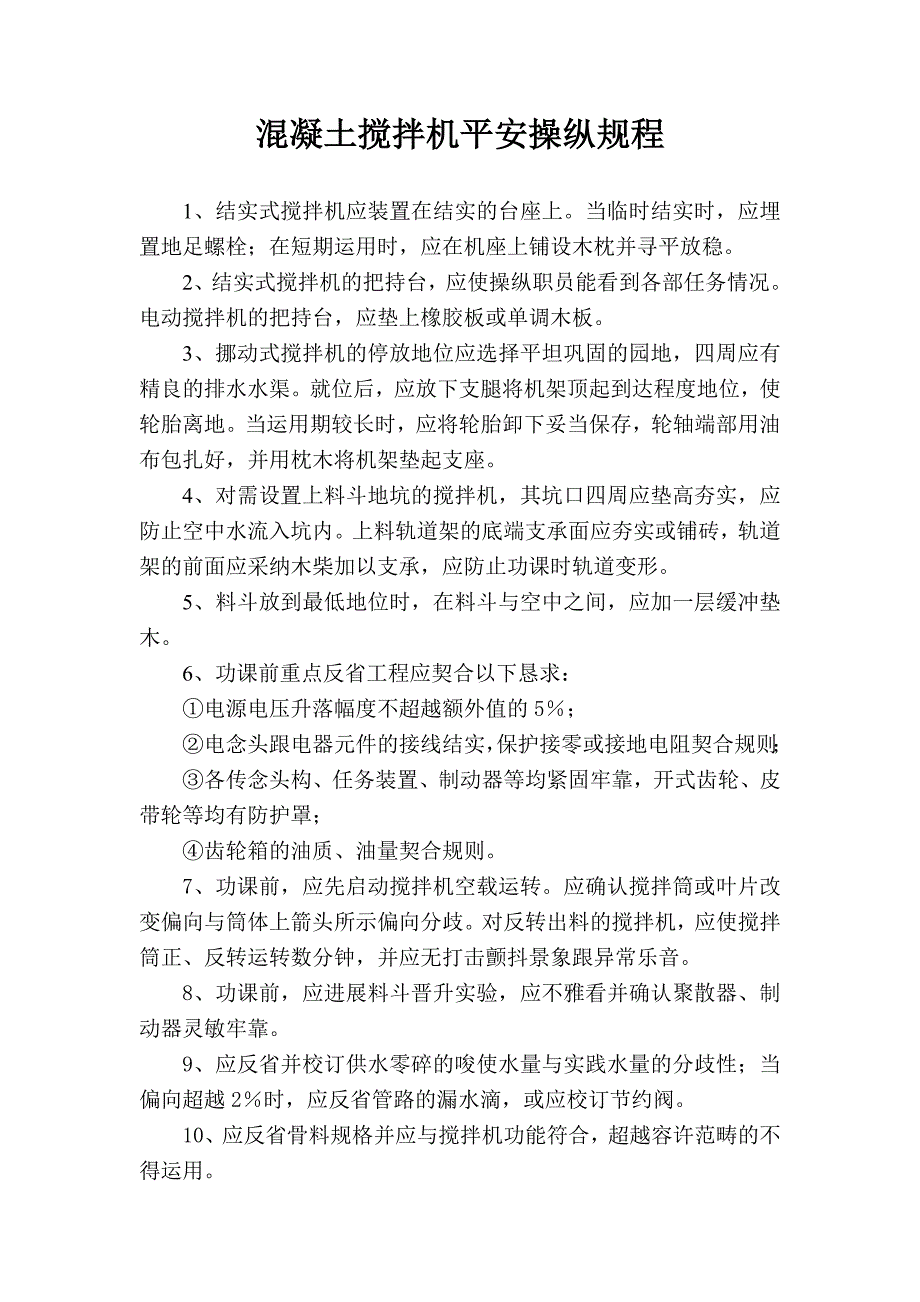 安全操作规程_第2页