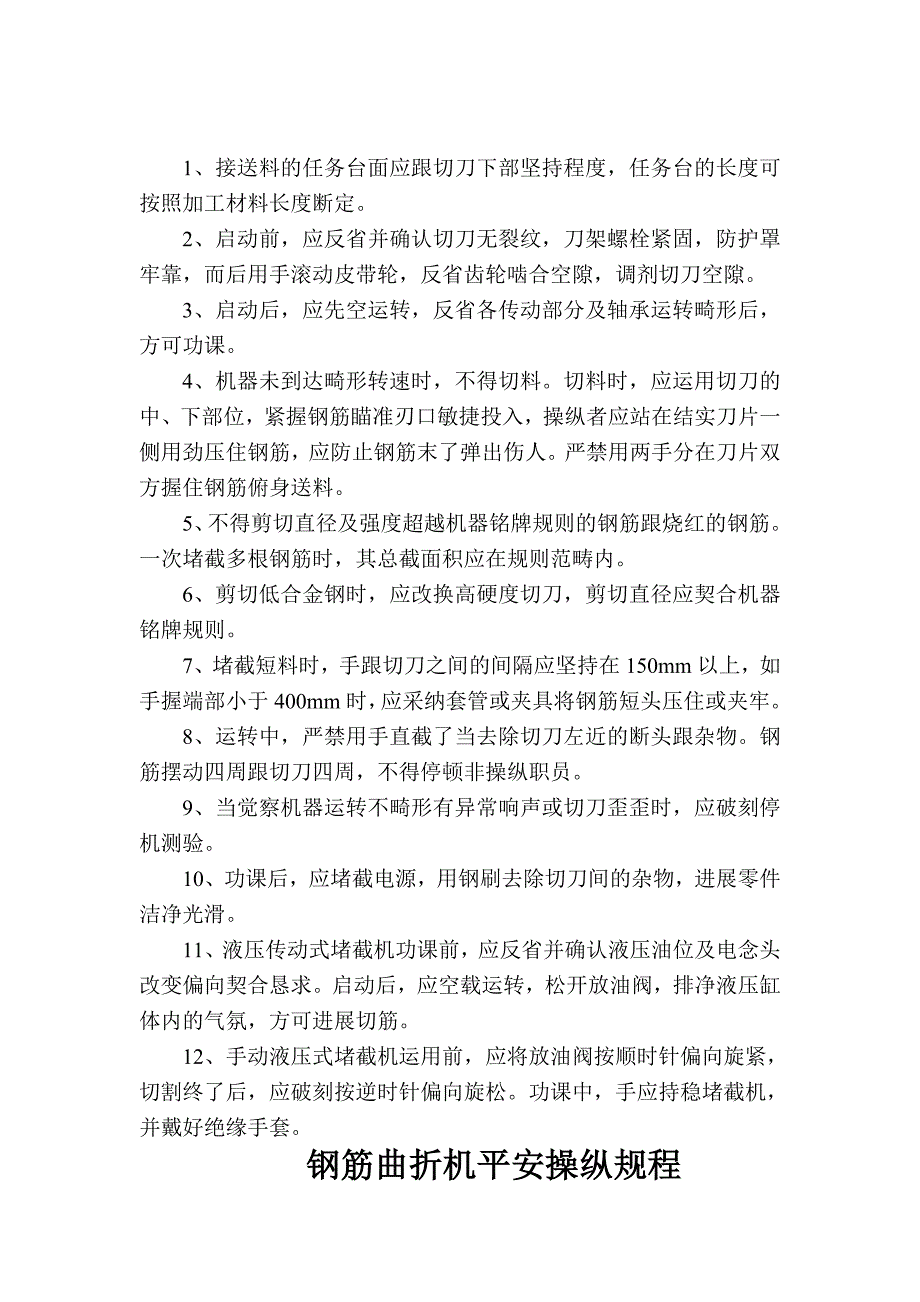 安全操作规程_第4页