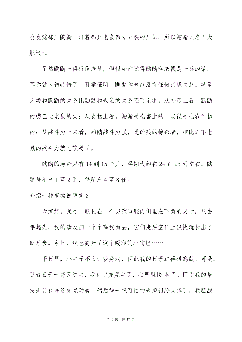 介绍一种事物说明文13篇_第3页