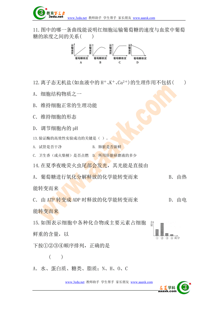 高一生物上册期末模拟练习题40_第4页