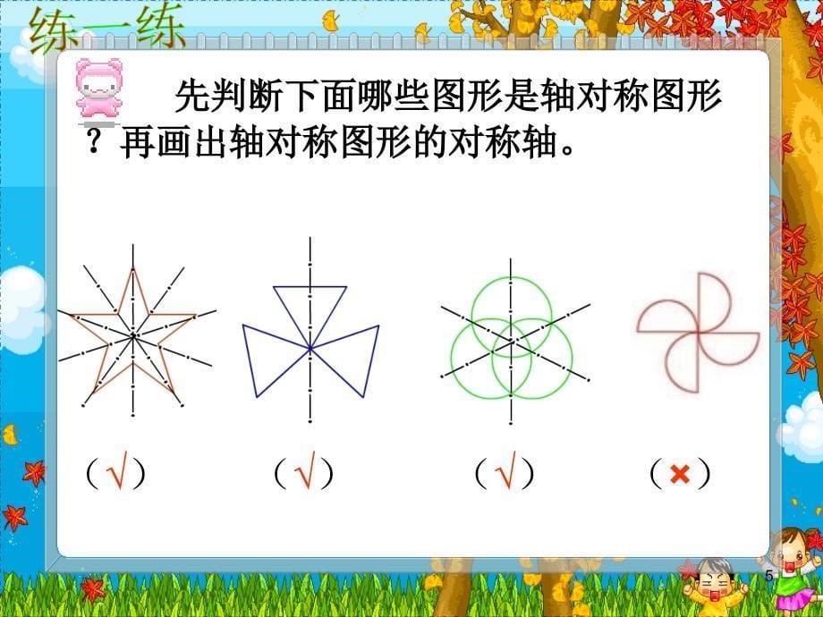 图形与变换六年级数学总复习课堂PPT_第5页