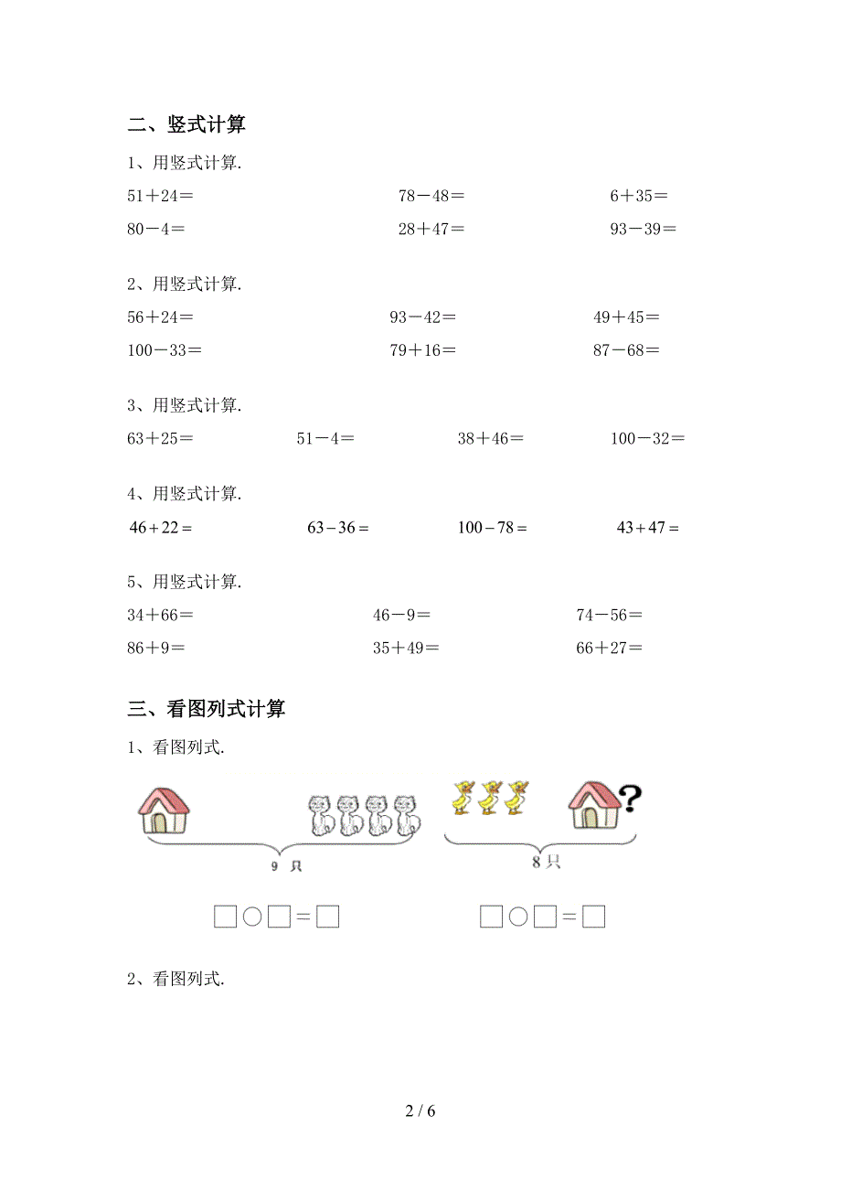 2021年冀教版一年级数学上册加减混合运算训练(全面).doc_第2页