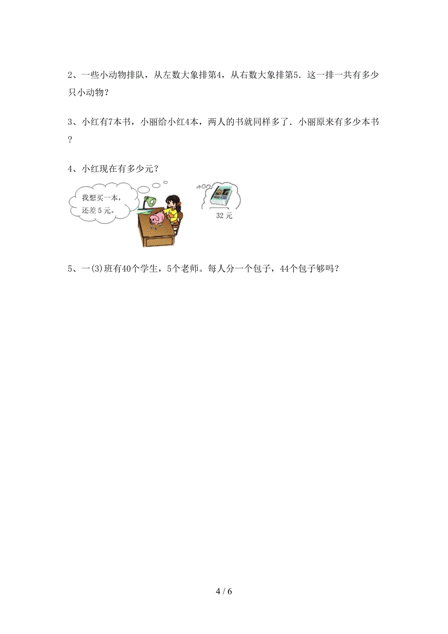 2021年冀教版一年级数学上册加减混合运算训练(全面).doc_第4页