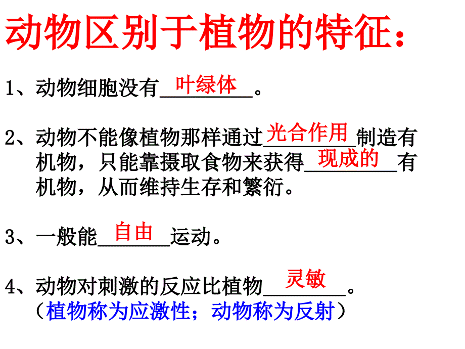 第一节腔肠动物和扁形动物2课时精品教育_第4页