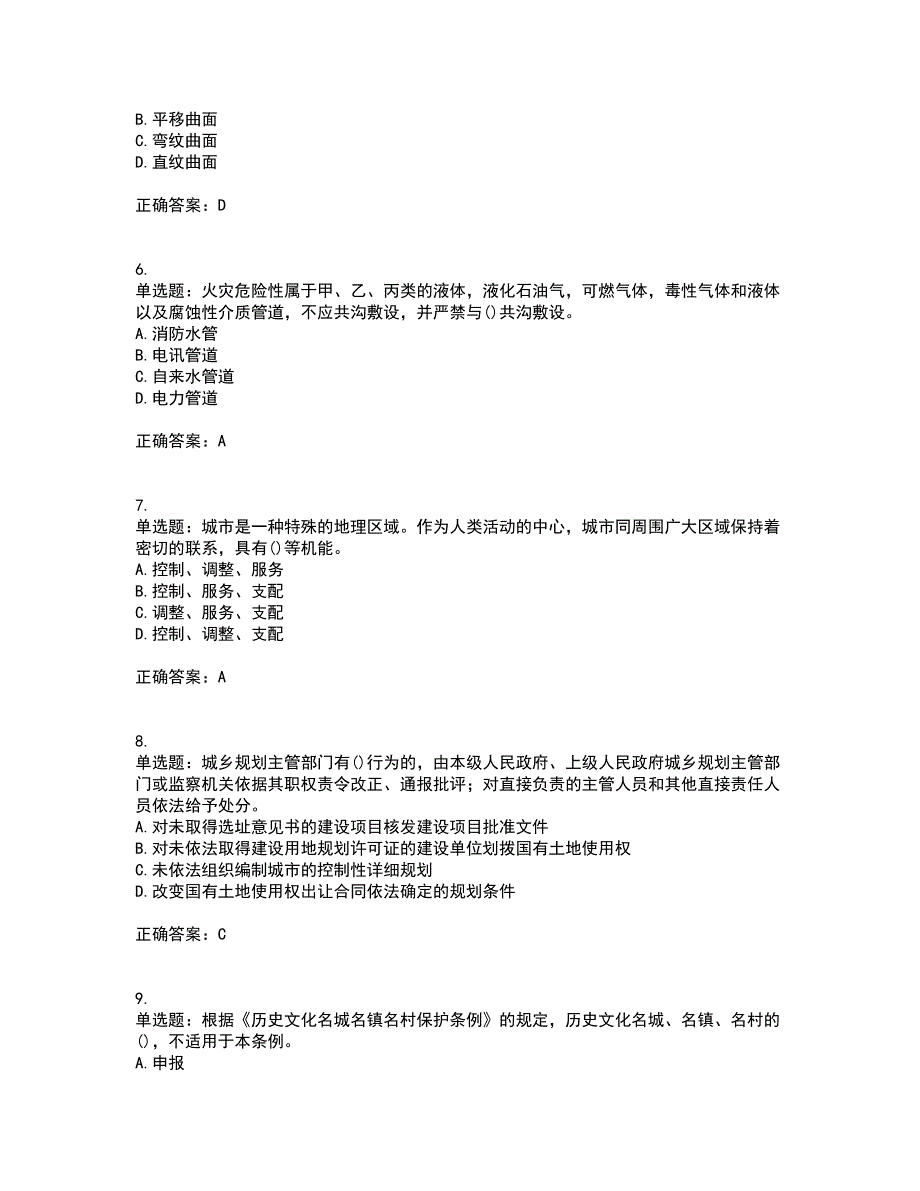 城乡规划师相关知识考前（难点+易错点剖析）押密卷附答案78_第2页