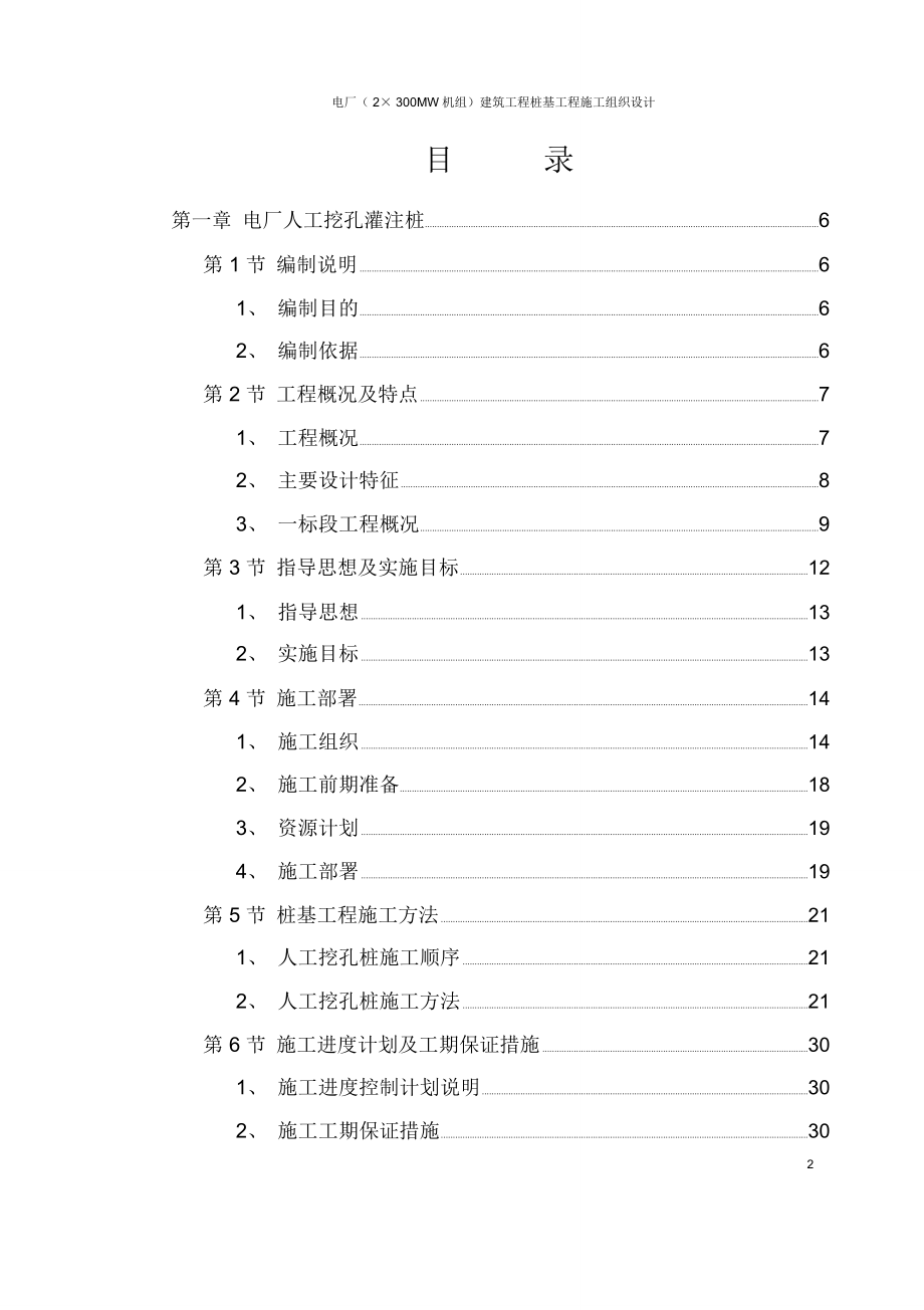 电厂机组建筑桩基工程施工组织设计_第2页