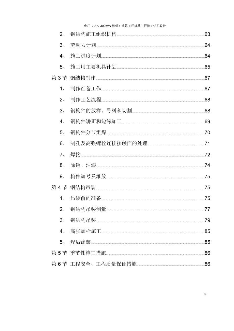 电厂机组建筑桩基工程施工组织设计_第5页