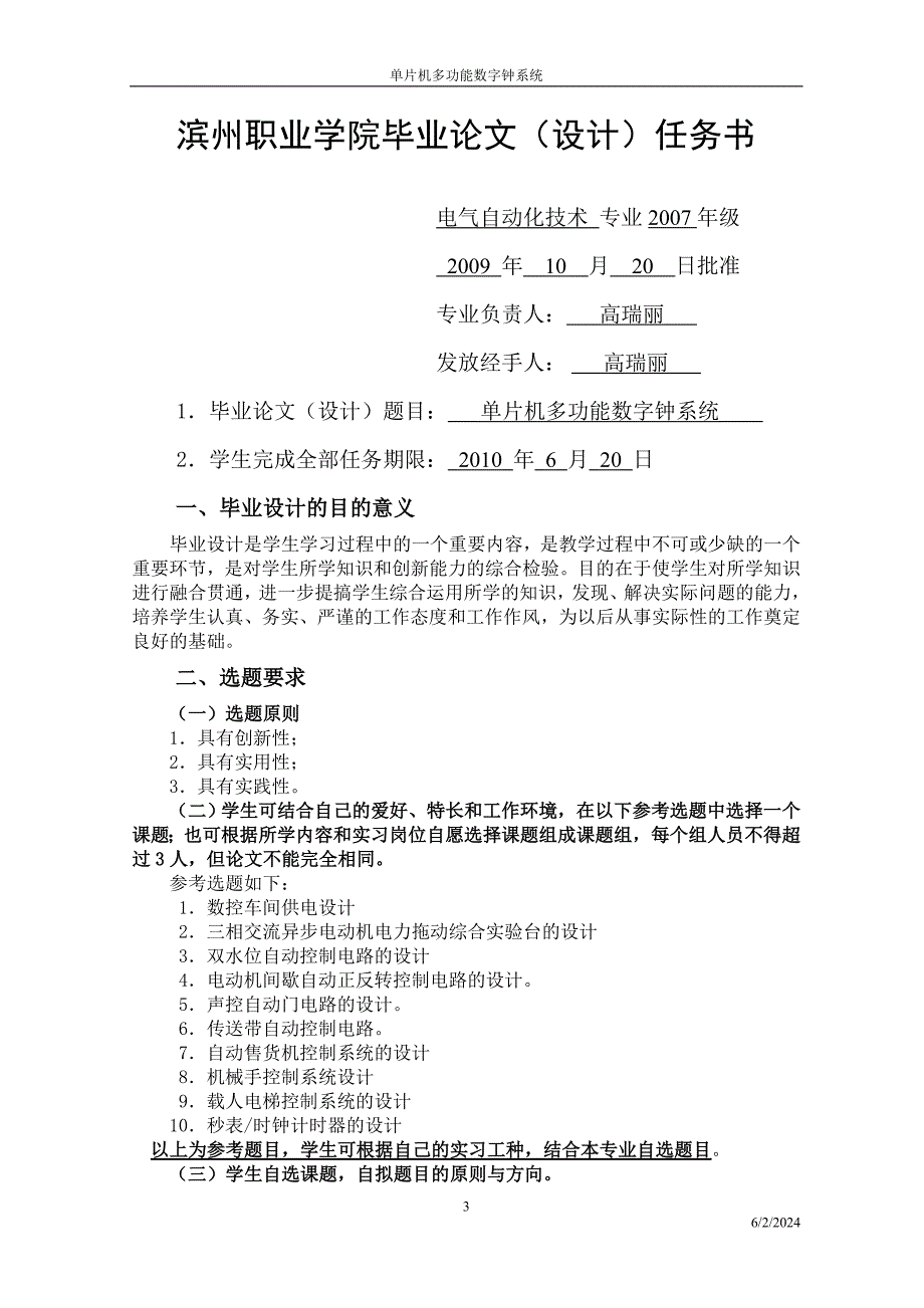 单片机多功能数字钟系统论文.doc_第4页