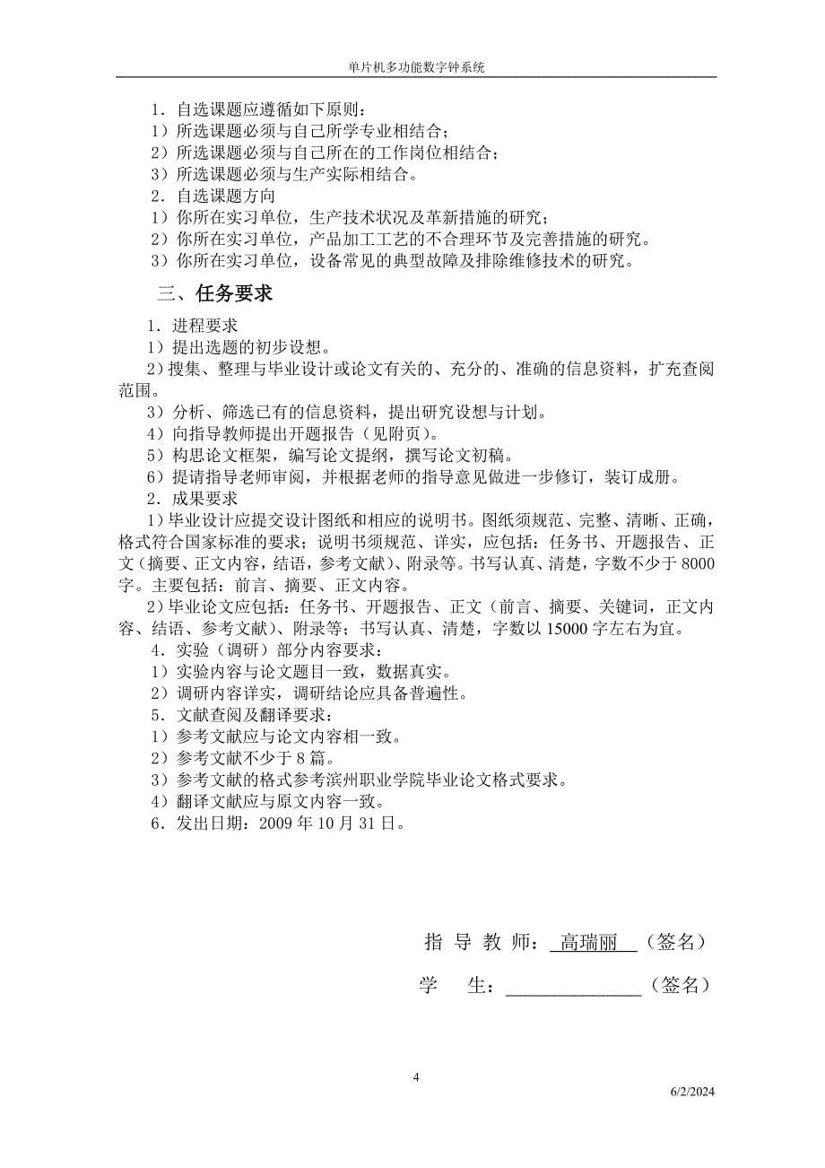 单片机多功能数字钟系统论文.doc_第5页