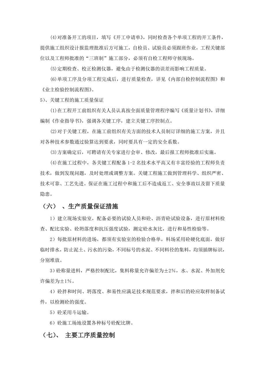 质量方针目标及保证措施_第5页