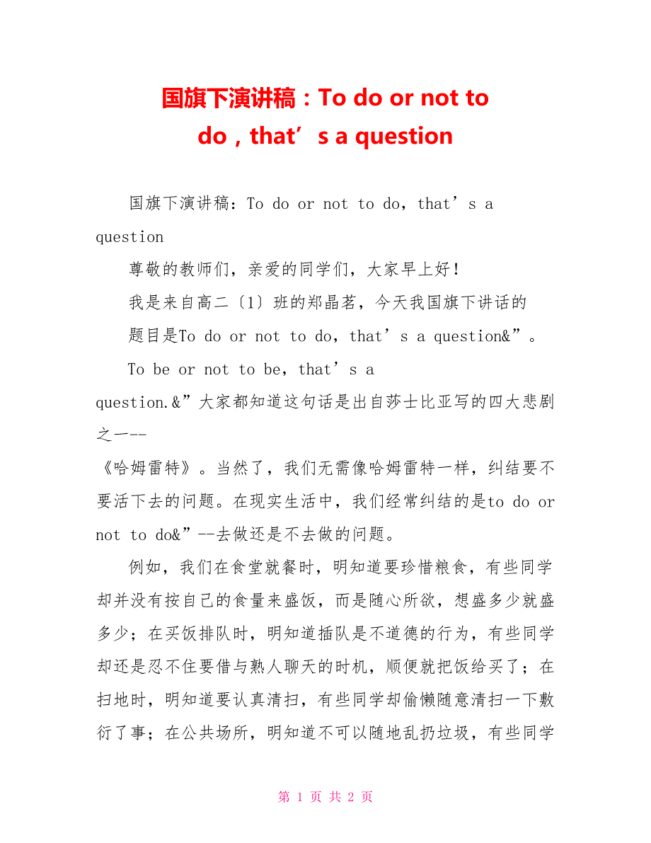 国旗下演讲稿：Todoornottodothat’saquestion_第1页