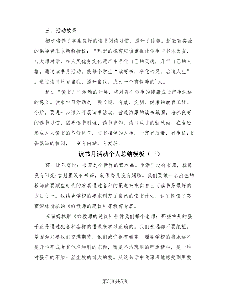 读书月活动个人总结模板（3篇）.doc_第3页