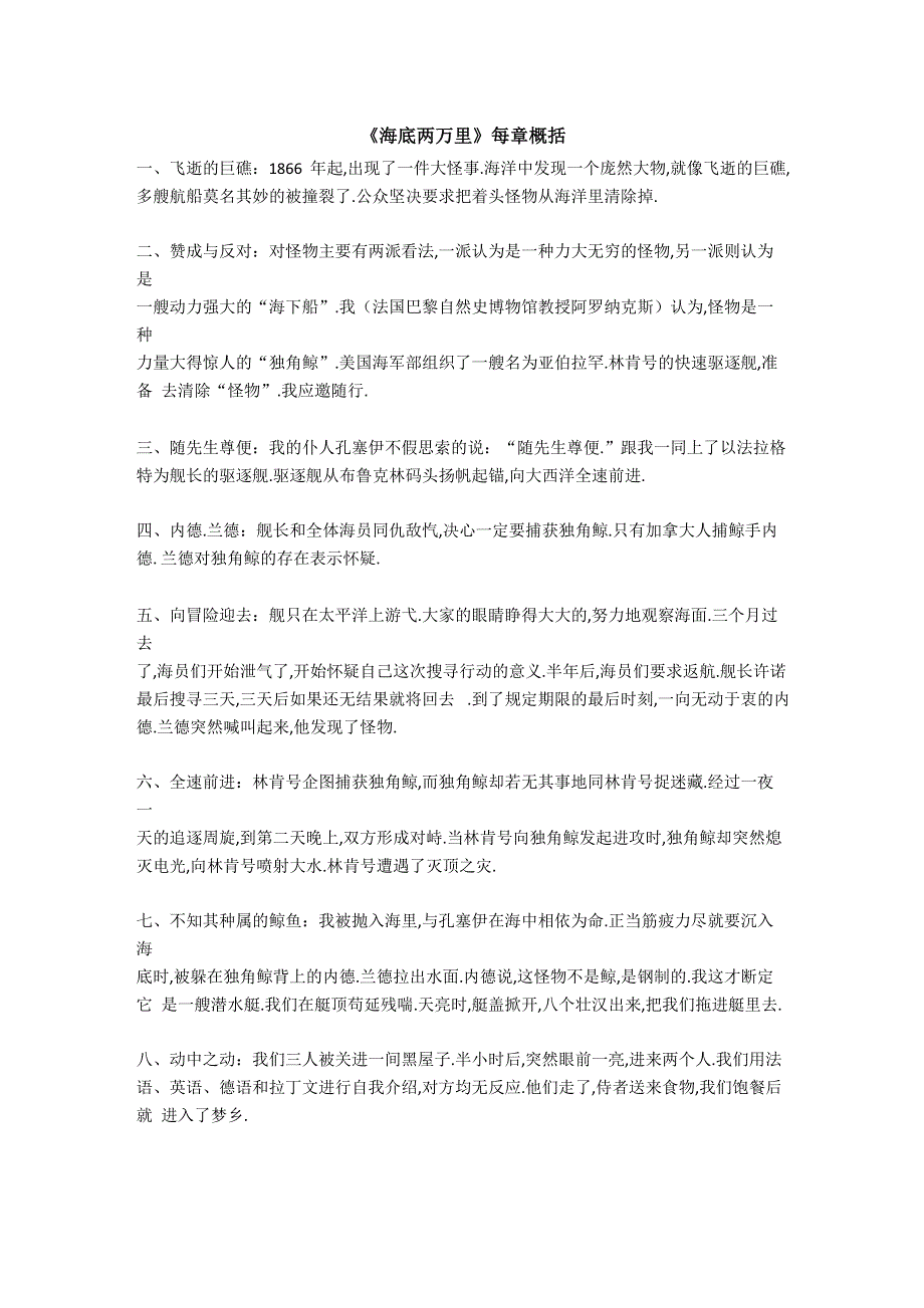 《海底两万里》概括_第1页