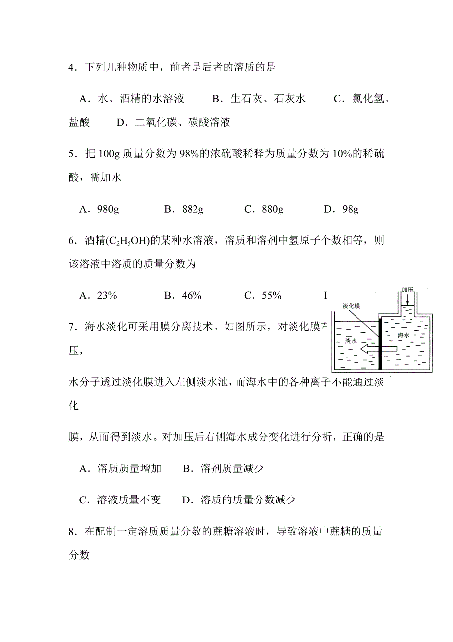 沪教版九年级化学讲学稿：《溶解现象》溶液组成的表示_第3页