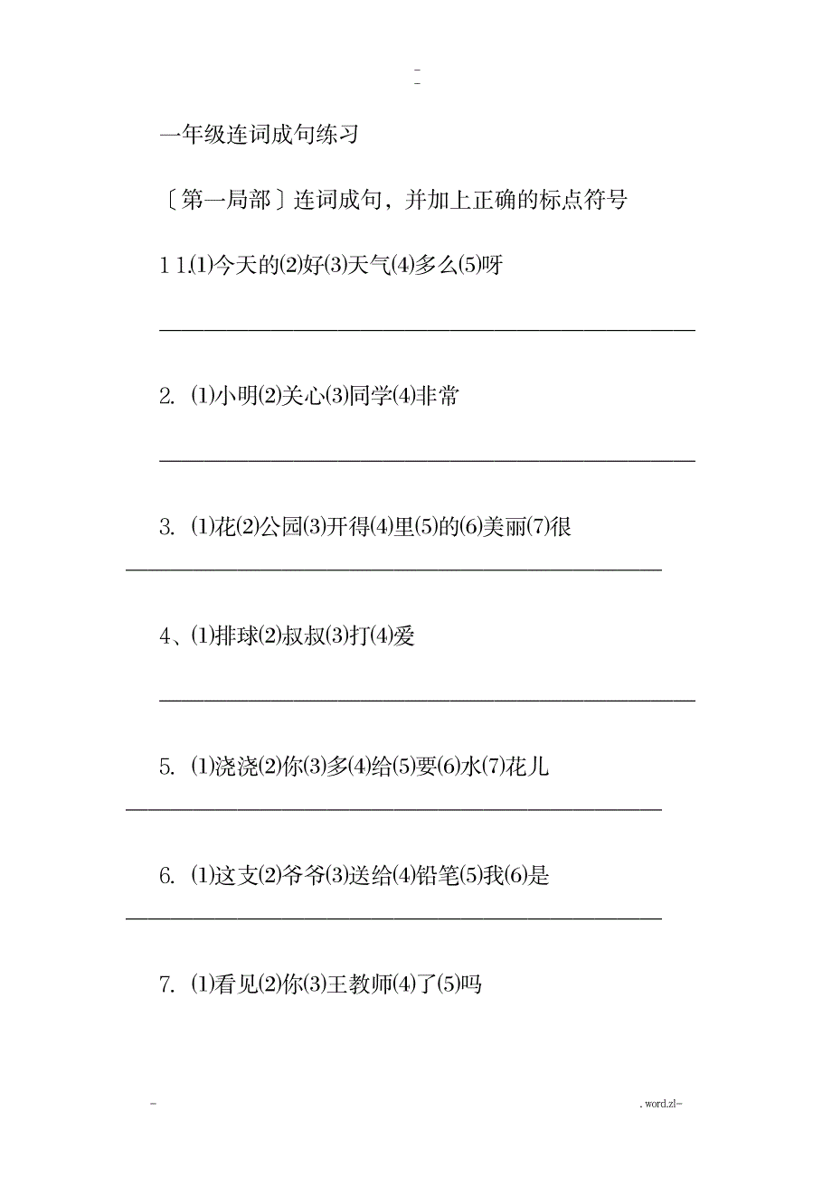 一年级连词成句练习_中学教育-中考_第1页