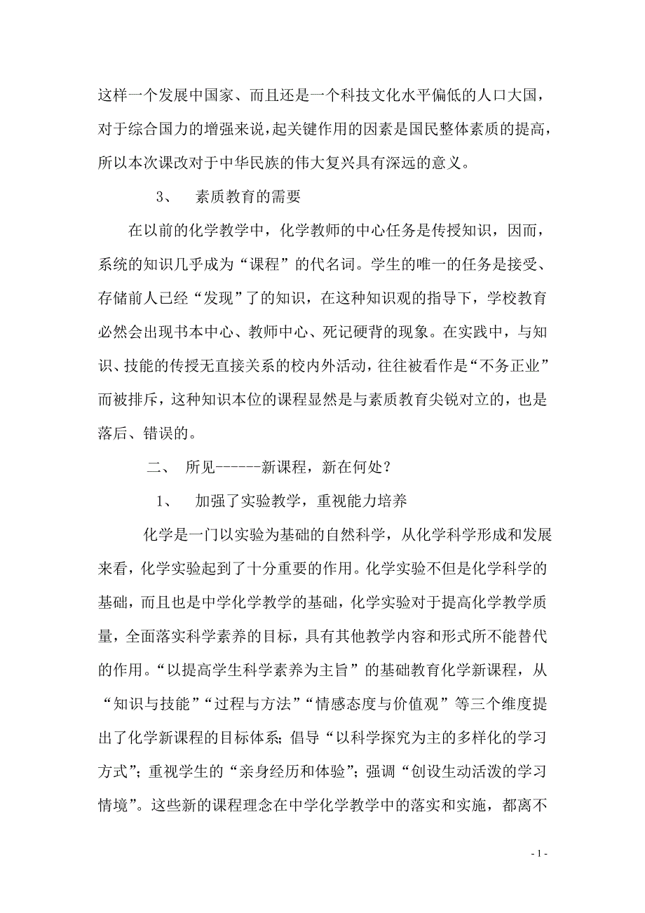 对化学新课程的几点认识_第2页