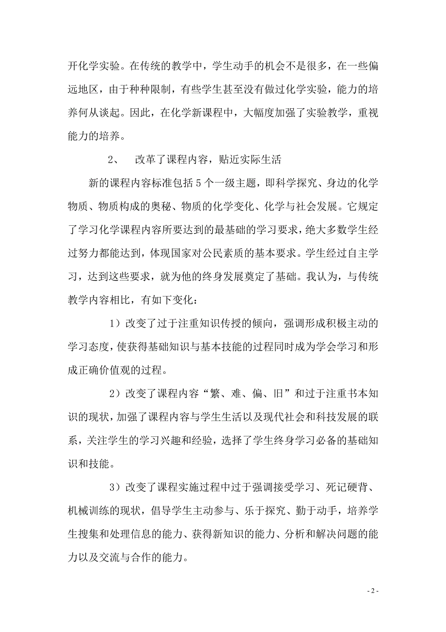 对化学新课程的几点认识_第3页