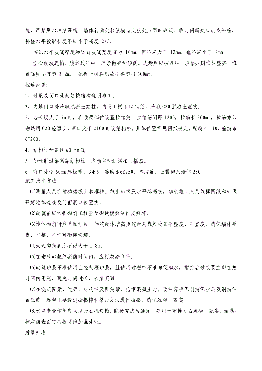 轻集料混凝土小型空心砌块关键技术交底.doc_第3页