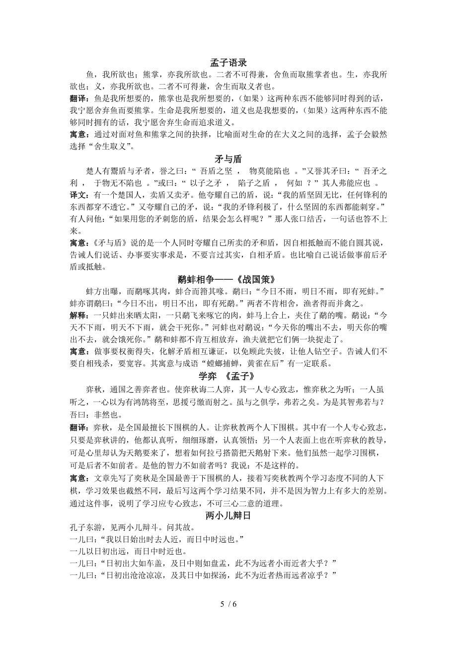 小升初文言文复习_第5页