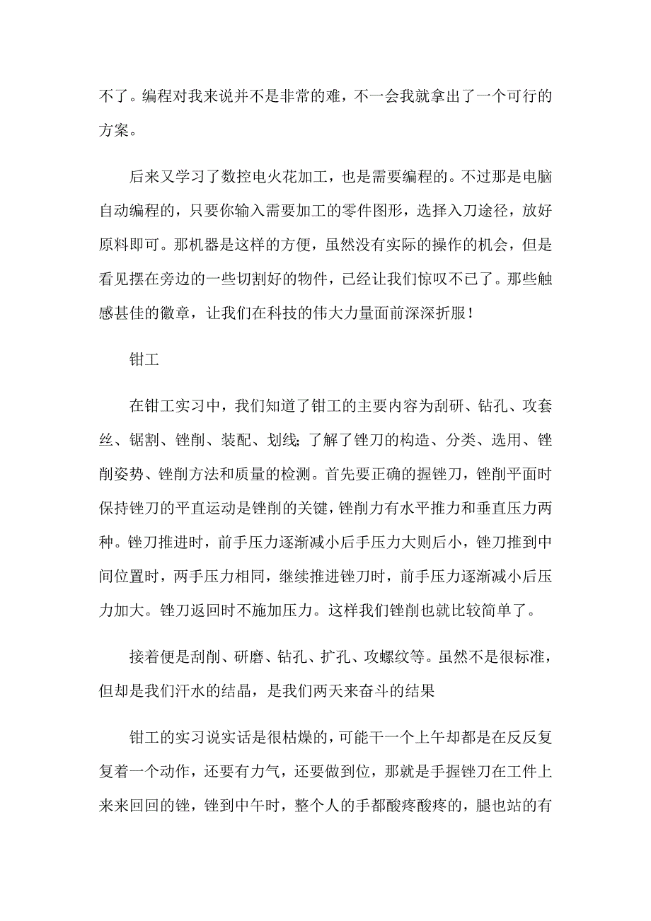 精选大学生学生实习报告模板集锦5篇_第2页