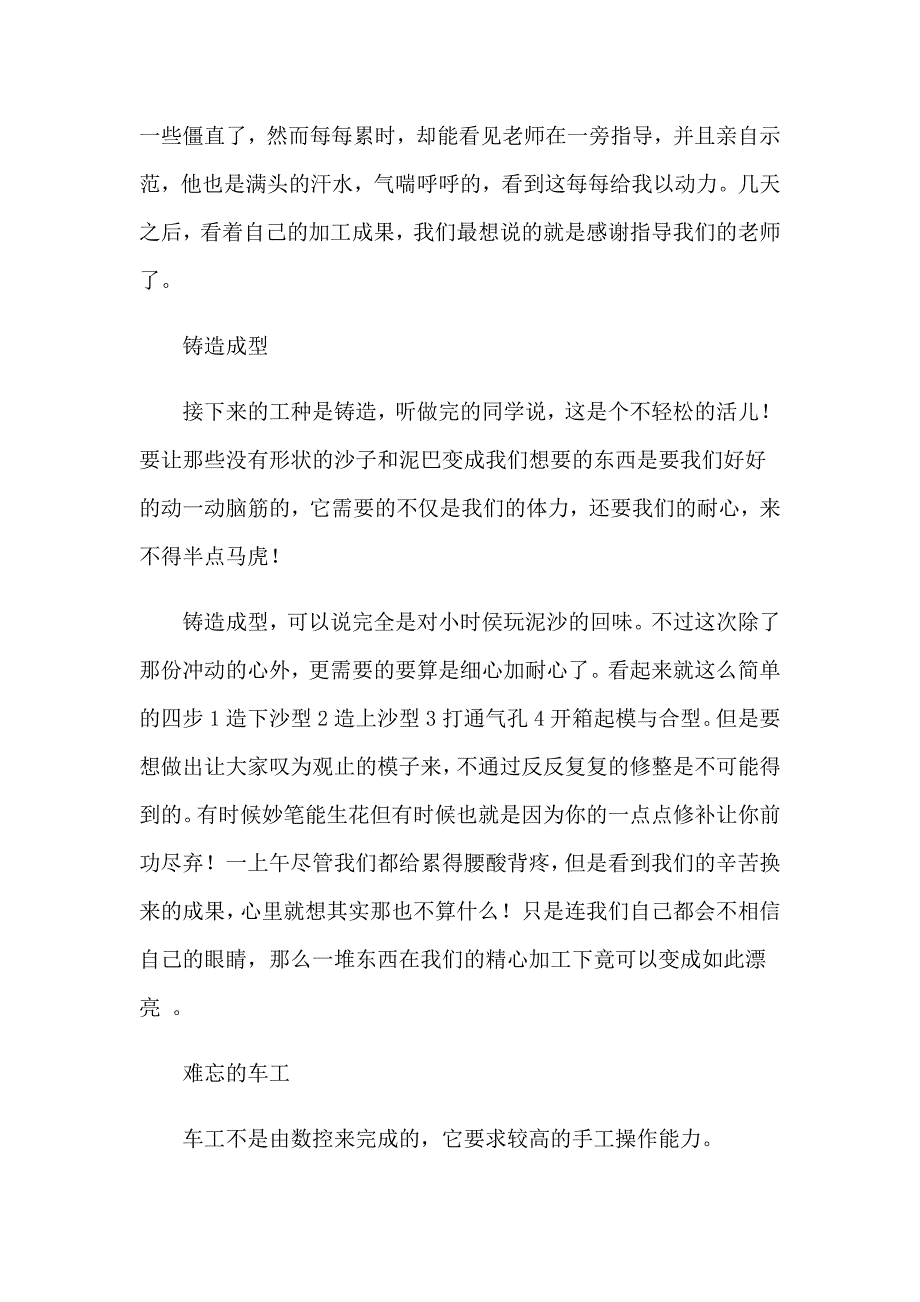 精选大学生学生实习报告模板集锦5篇_第3页