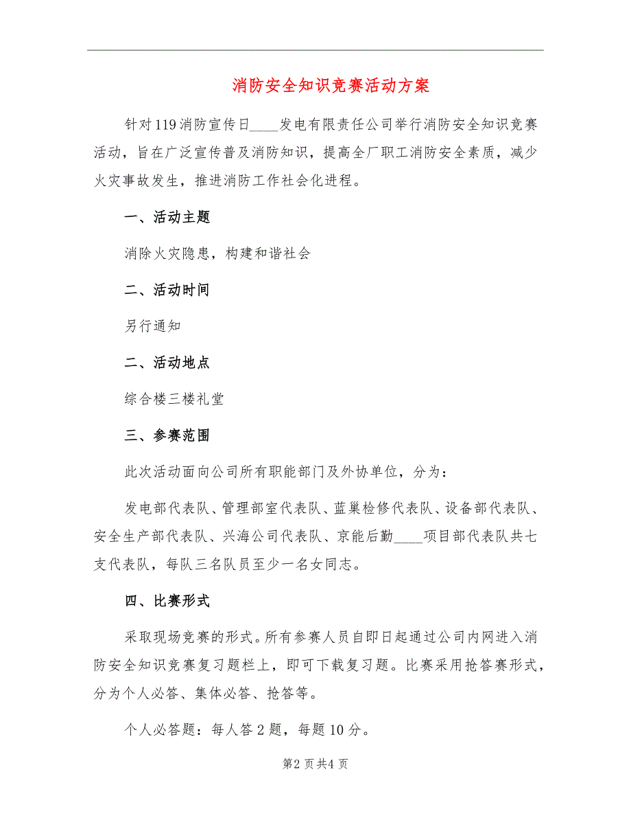 消防安全知识竞赛活动方案_第2页