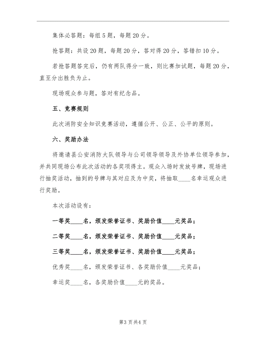 消防安全知识竞赛活动方案_第3页