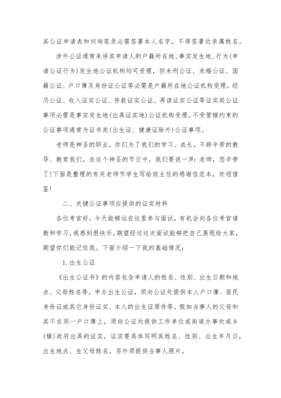 法人单位申办公证事项介绍信详情_第4页