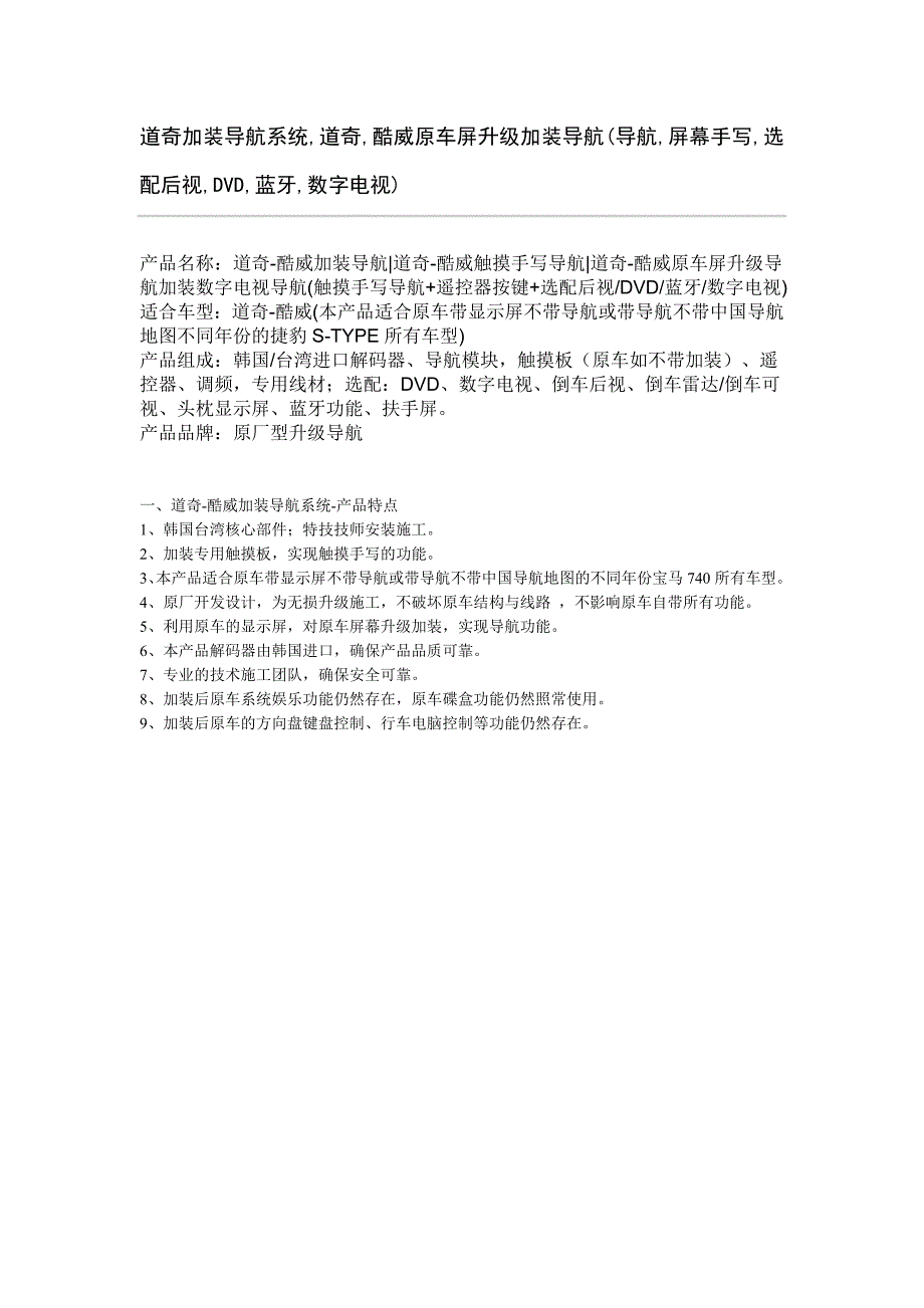 道奇加装导航系统,道奇,酷威原车屏升级加装导航(导航,屏幕手写,选配后视,DVD,蓝牙,数字电视)_第1页