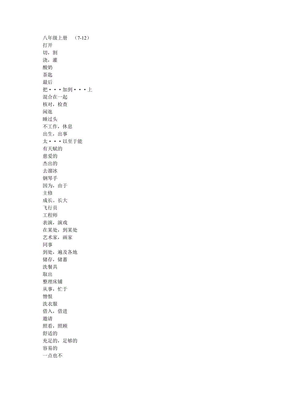 八年级上册（7-12）_第1页