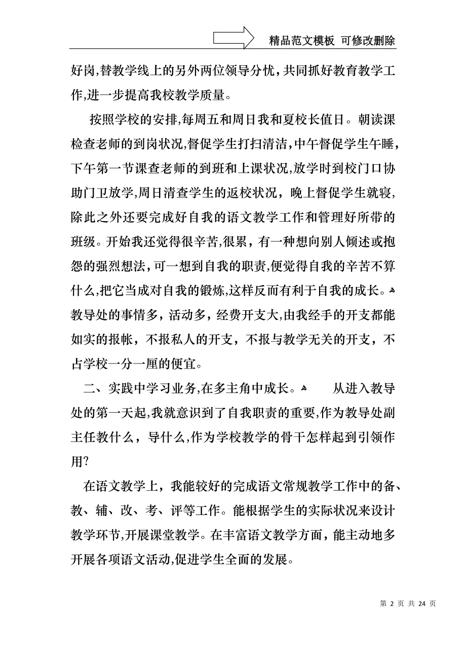 关于班主任的个人述职报告集锦7篇_第2页