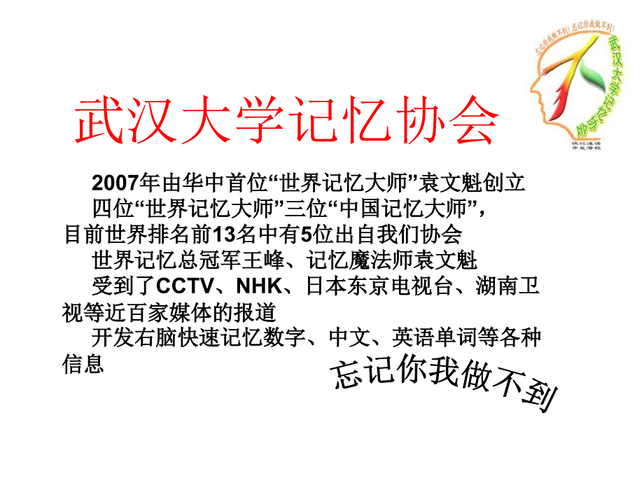 记忆大师培训资料武汉大学记忆协会_第3页