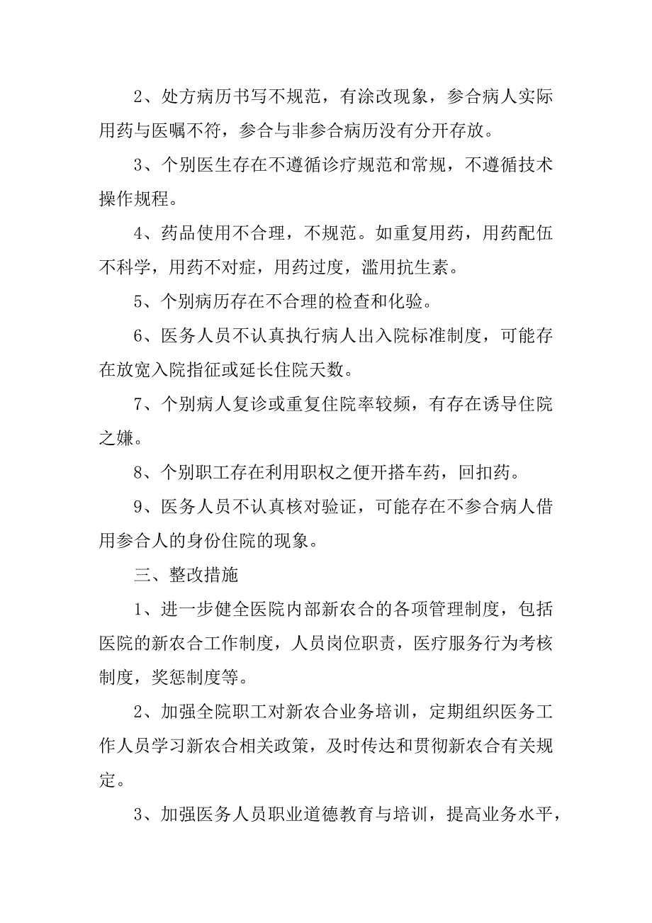 2023年新农合挂床整改措施（精选5篇）_关于新农合的整改方案_第2页