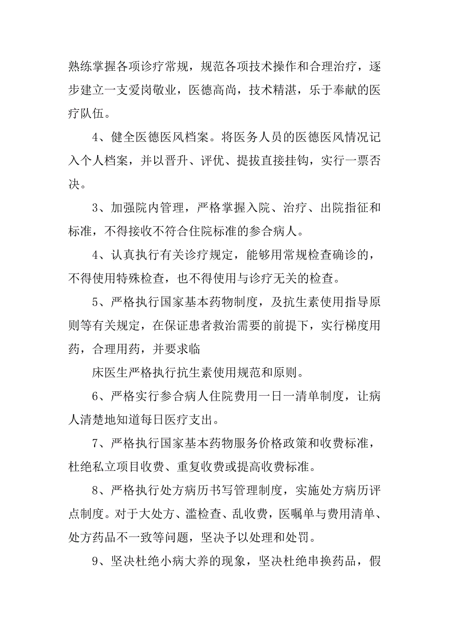 2023年新农合挂床整改措施（精选5篇）_关于新农合的整改方案_第3页