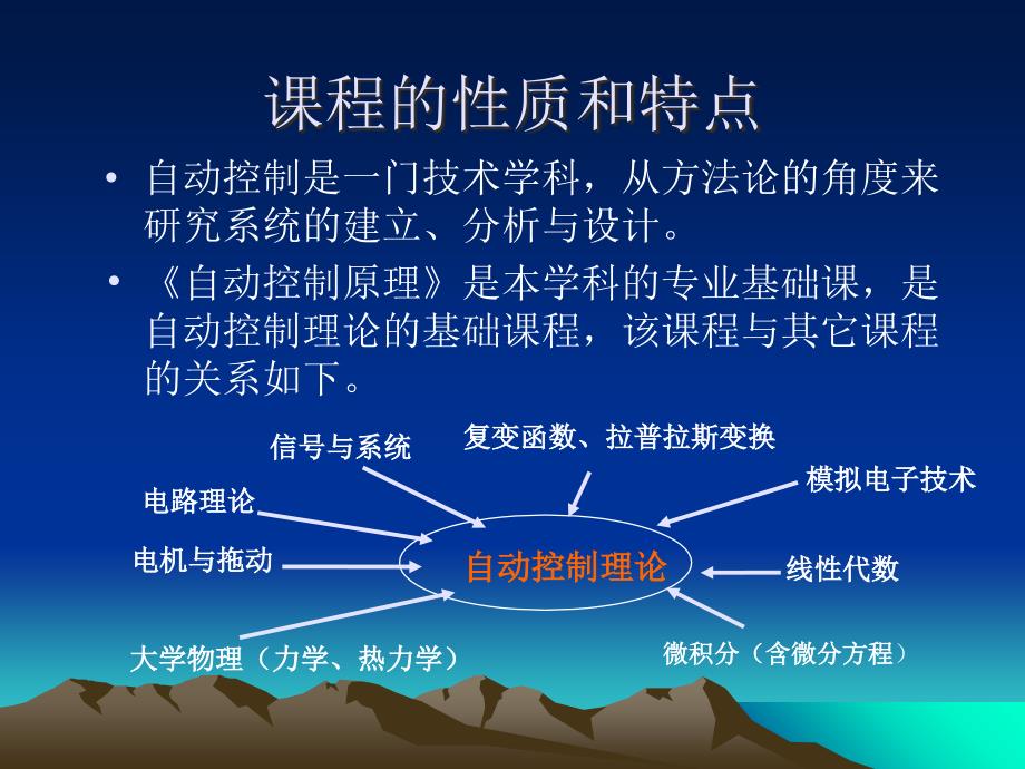 自动控制原理胡寿松第一章ppt_第3页