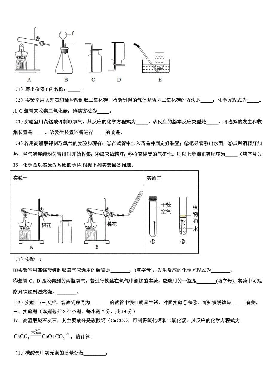 2023届河南省封丘市化学九上期末统考试题含解析.doc_第5页