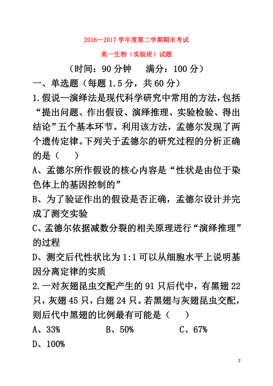 陕西省西安市2021学年高一生物下学期期末考试试题（实验班）_第2页