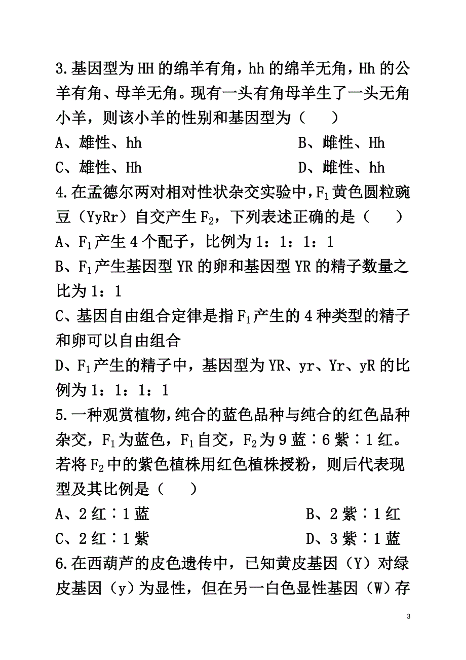 陕西省西安市2021学年高一生物下学期期末考试试题（实验班）_第3页