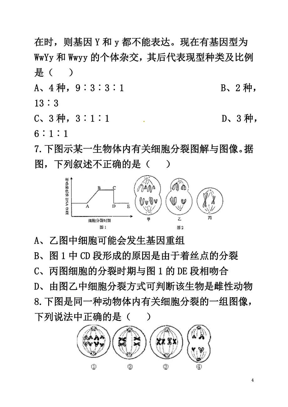 陕西省西安市2021学年高一生物下学期期末考试试题（实验班）_第4页