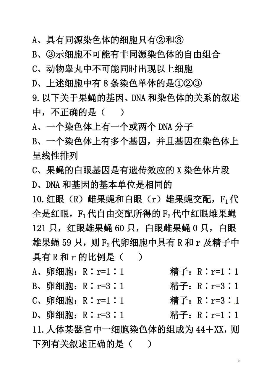 陕西省西安市2021学年高一生物下学期期末考试试题（实验班）_第5页