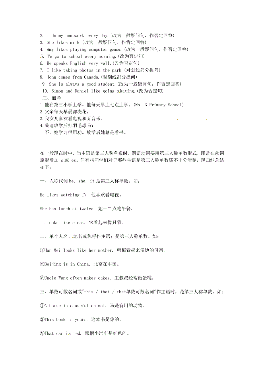 浙江省衢州市开化县池淮镇初级中学七年级英语语法复习一般现在时无答案新版外研版_第3页