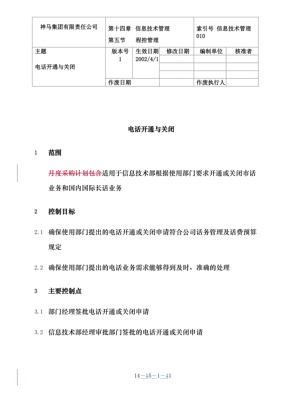 010-电话开通与关闭流程_第1页