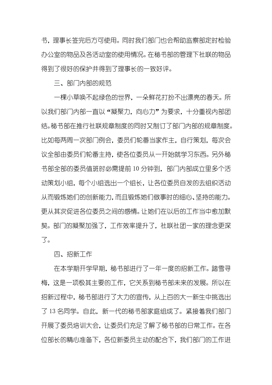 上半年工作总结秘书部工作总结范文四篇_第3页