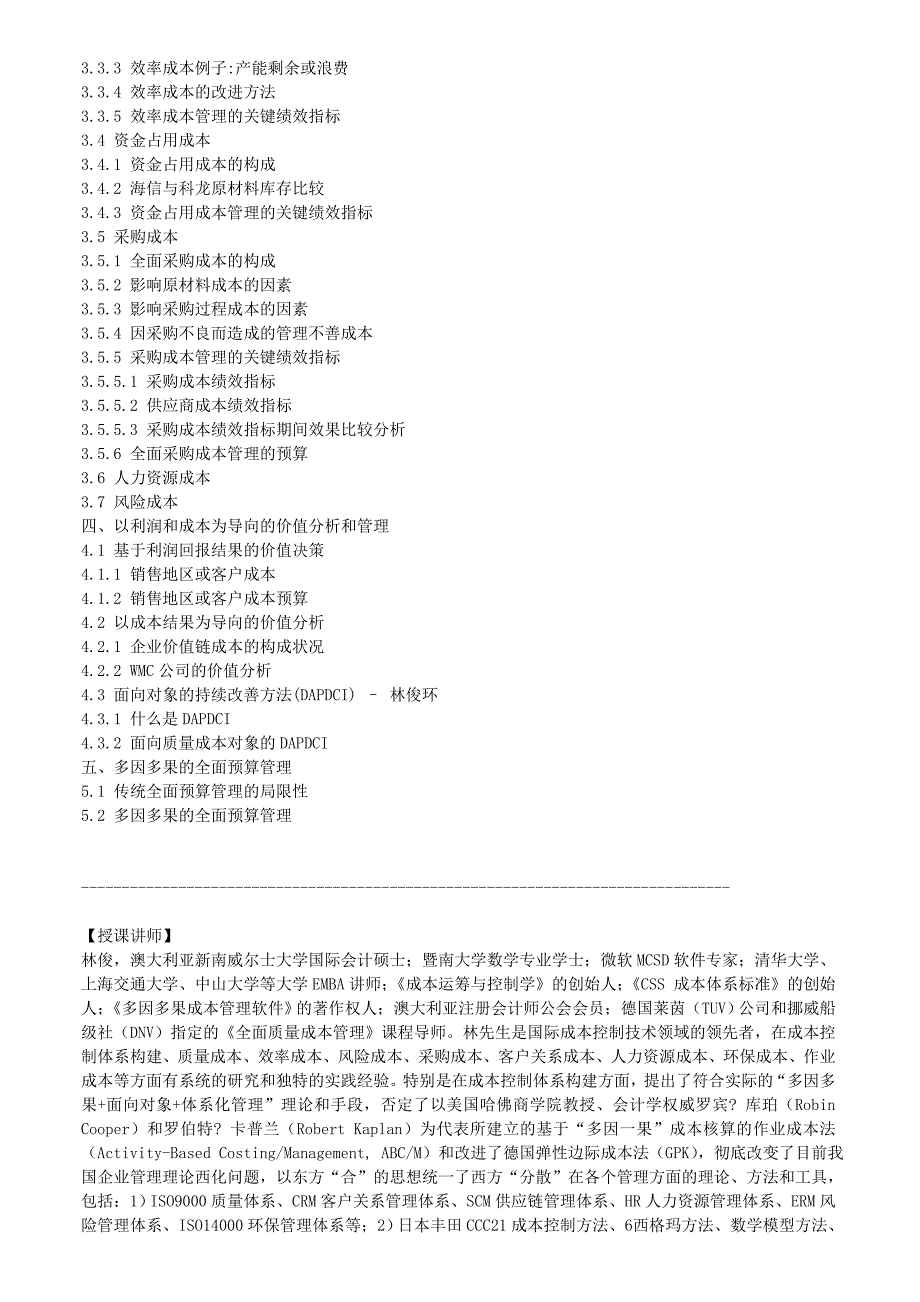 精准成本核算、分析与控制-企业成本管理之道.doc_第3页