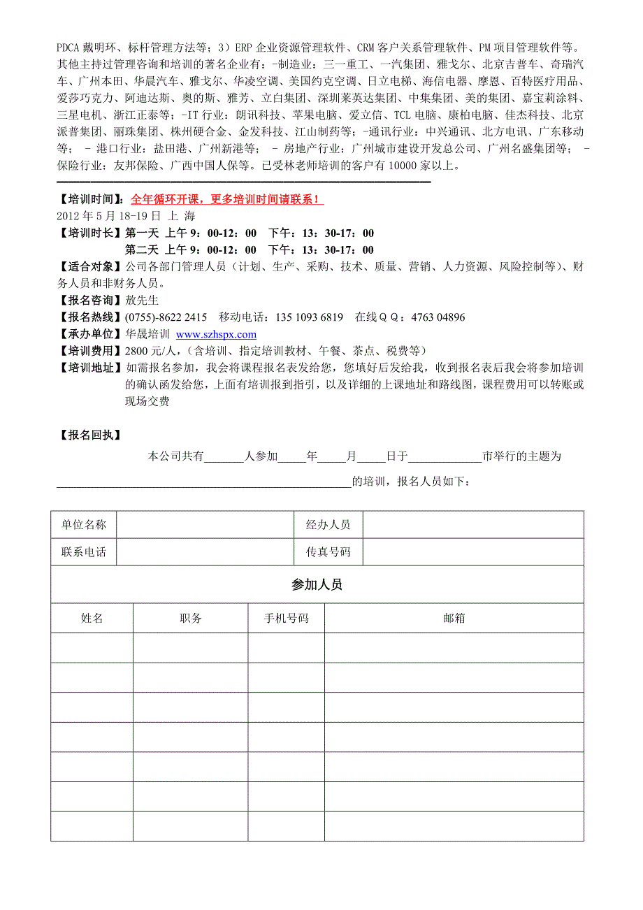 精准成本核算、分析与控制-企业成本管理之道.doc_第4页