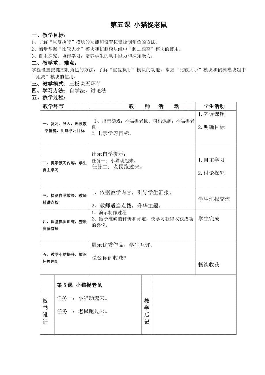 龙教版小学信息技术五年scratch教案上_第5页