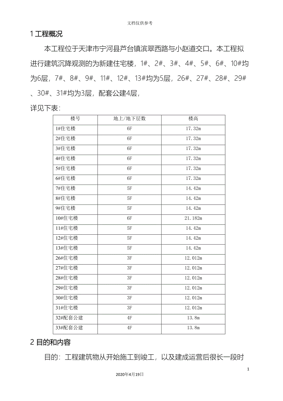 沉降观测方案.doc_第4页