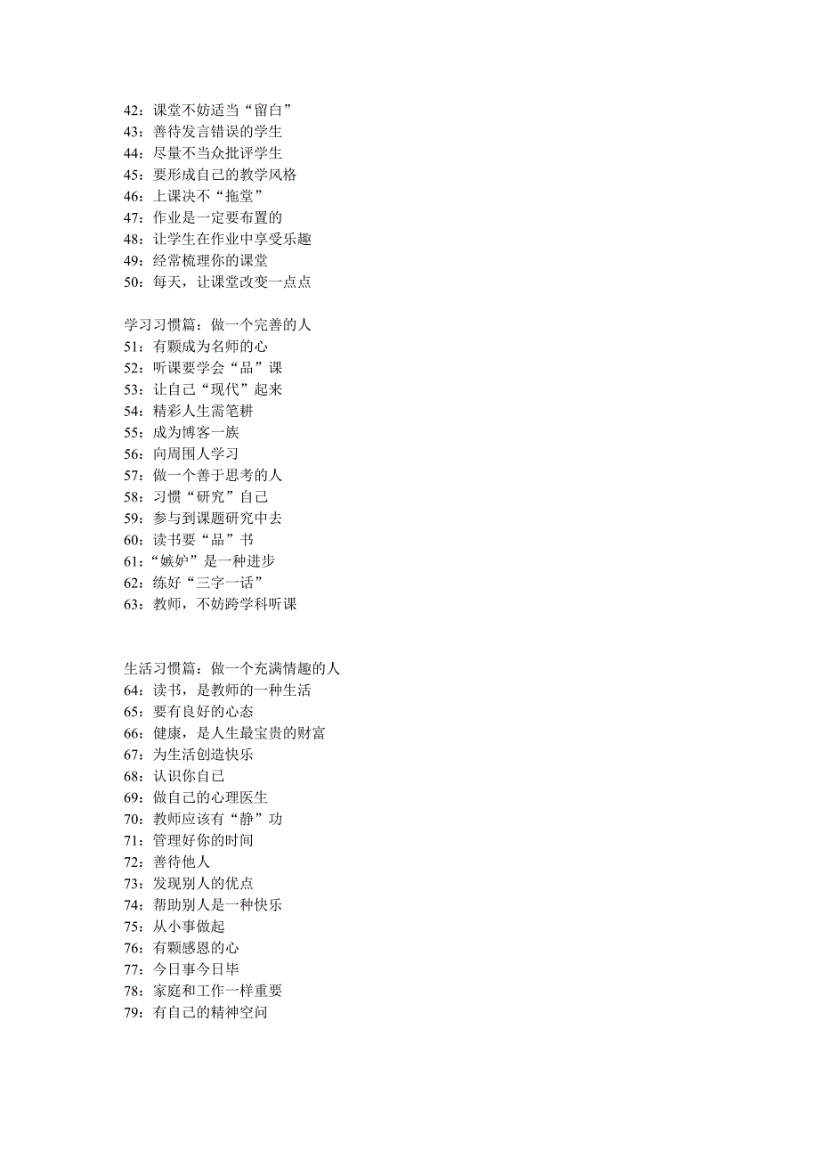 影响教师一生的100个好习惯.doc_第2页