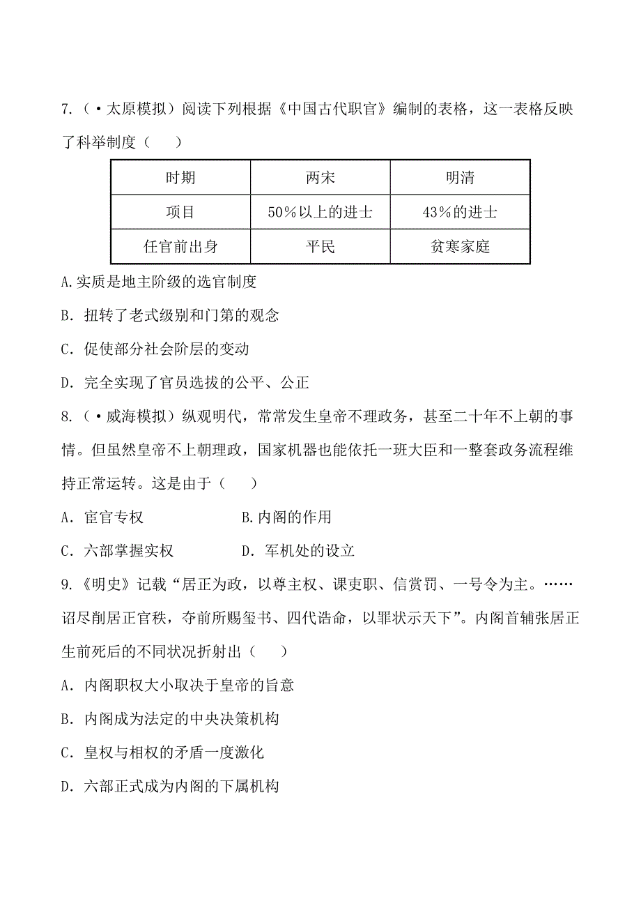 课时提能演练1.2_第3页