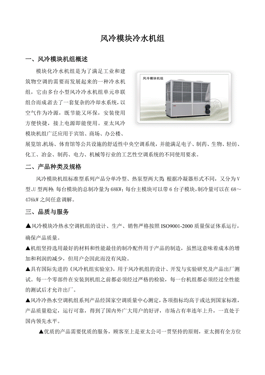 60模块机组(单冷型).doc_第1页